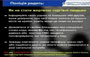 Як не стати жертвою торгівлі людьми?