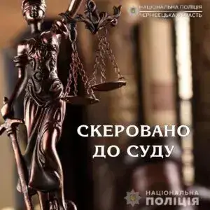 Скеровано до суду