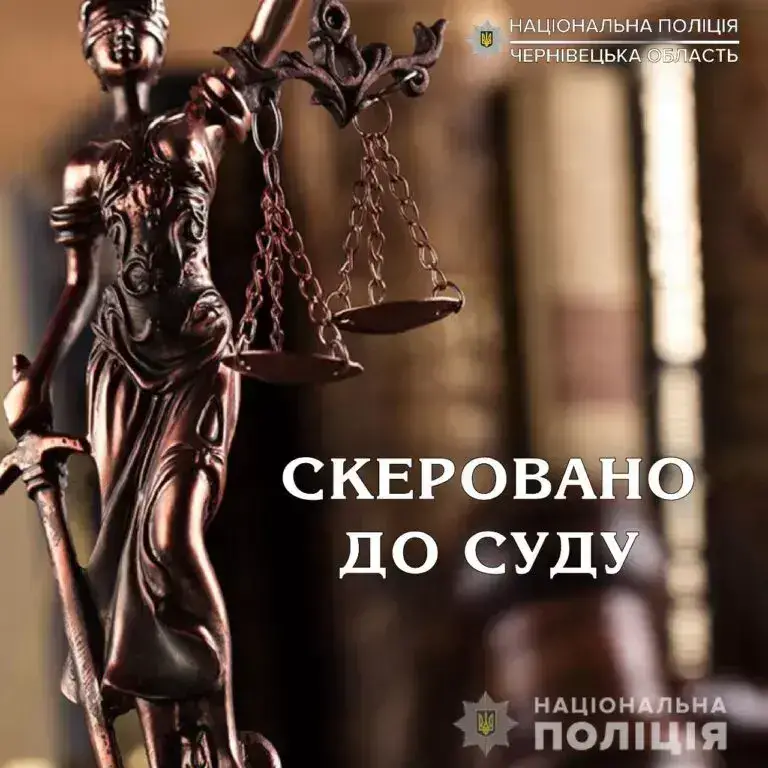 Скеровано до суду