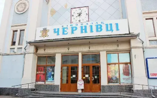 Кінотеатр "Чернівці"