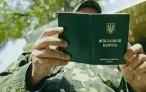 Військовий квиток