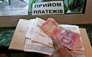 Плата за комунальні послуги