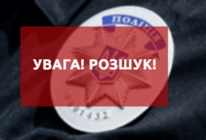 Розшук