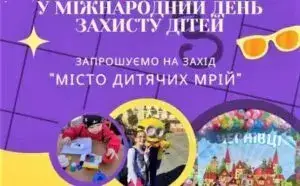 Дитяче свято