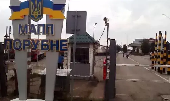 ПП "Порубне"