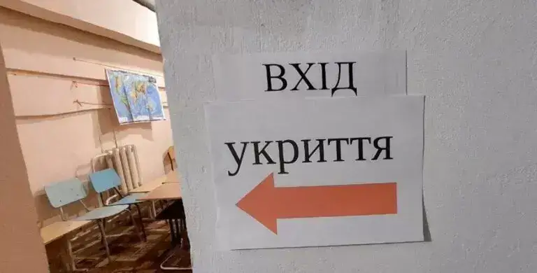 Шкільне укриття
