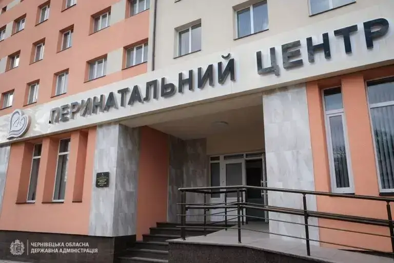 Чернівецький обласний перинатальний центр