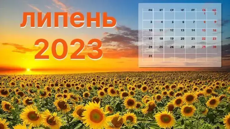 21 липня – яке церковне свято