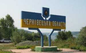 Чернівецька область