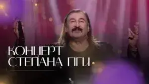 Степан Гіга