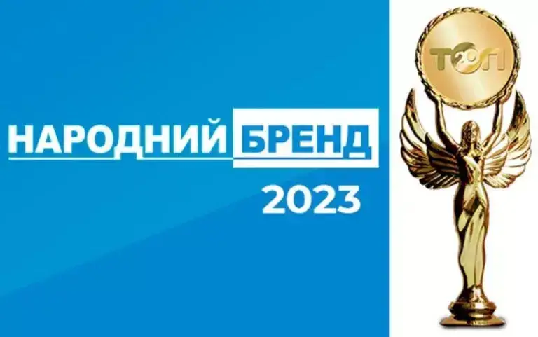 Народний бренд-2023 / Фото: altamedica.com.ua