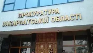 Закарпатська обласна прокуратура / Фото: zakarpattya.net.ua