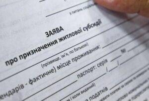 Оформлення житлової субсидії / Фото: legalaid.gov.ua