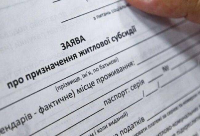 Оформлення житлової субсидії / Фото: legalaid.gov.ua