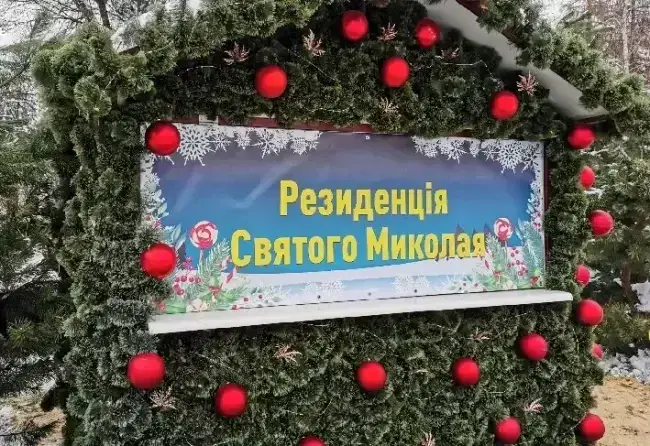 Резиденція Святого Миколая / Фото: Суспільне