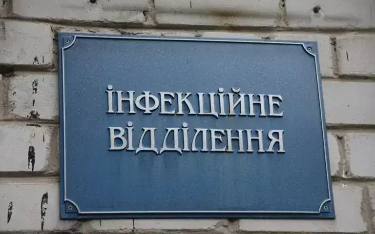 Інфекційне відділення / Фото: УНІАН