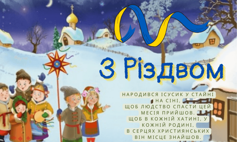 Вітання з Різдвом / Фото: ТСН