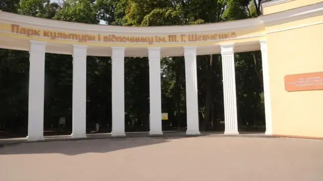 Центральний парк імені Т. Шевченка у Чернівцях