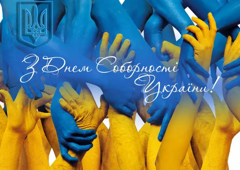 День Соборності України
