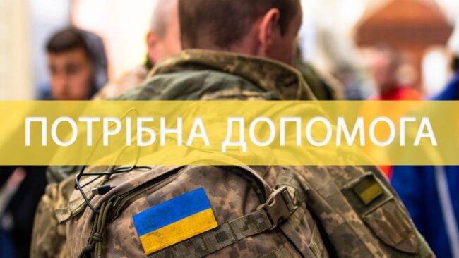 Допомога ЗСУ