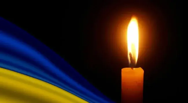 Вічна пам'ять!