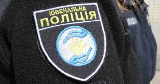Ювенальна поліція