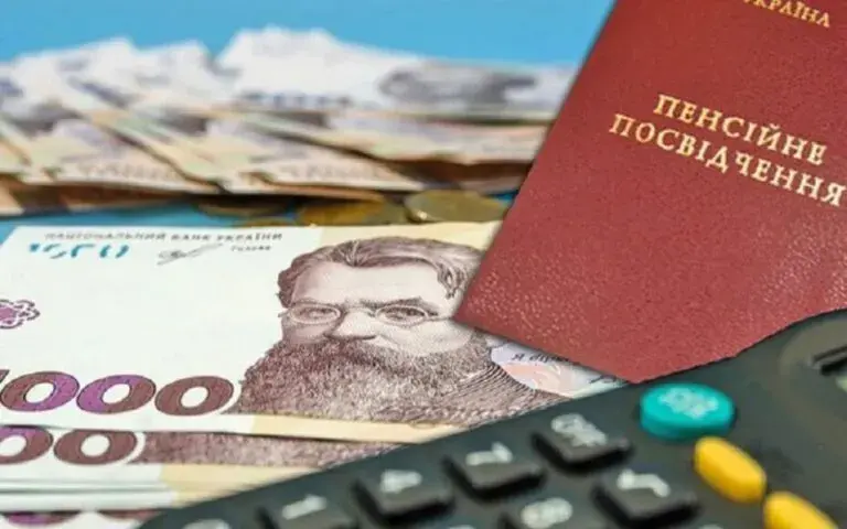 Пенсії