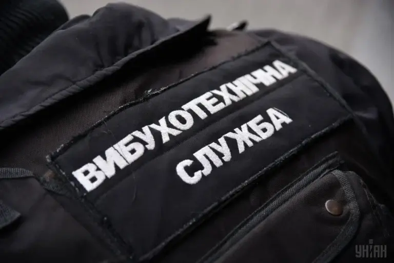 Вибухотехнічна служба