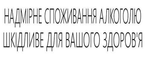 Надмірне споживання алкоголю шкідливе для вашого здоровʼя