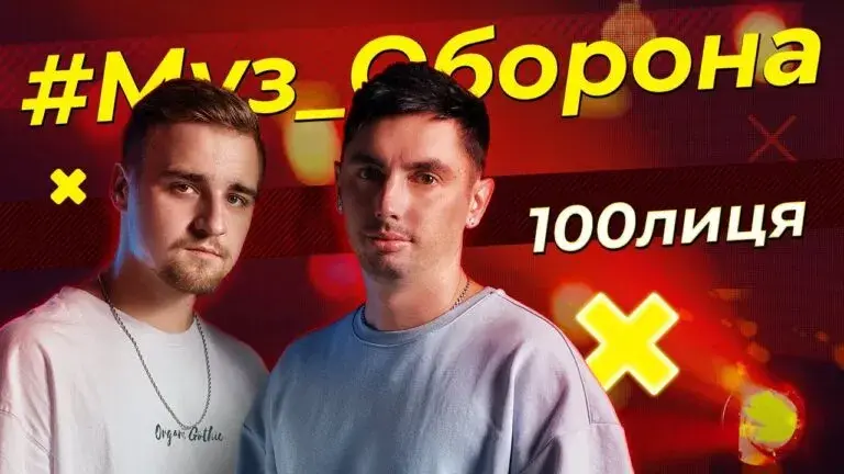 Гурт «100лиця»
