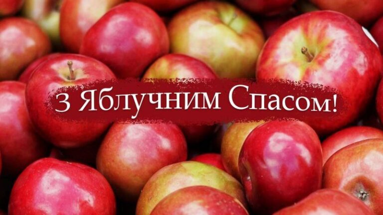 Яблучний Спас