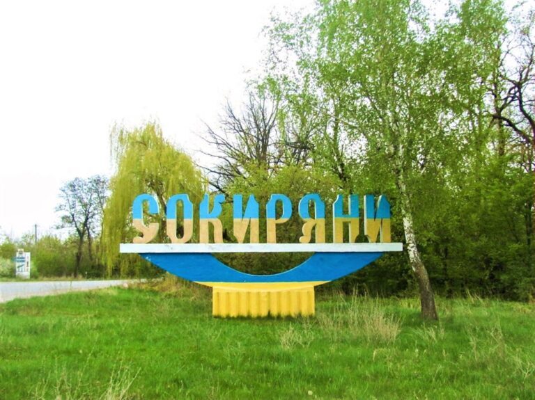 Сокирянська громада