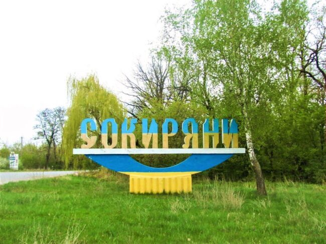 Сокирянська громада