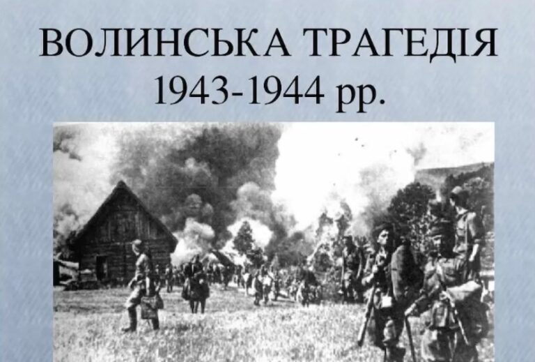 Волинська трагедія: як Польща "тисне" на Україну в історичному питанні