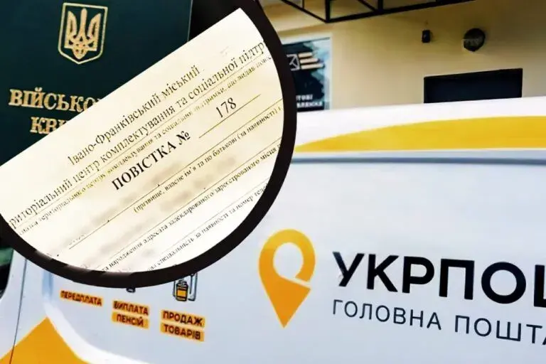 Повістки "Укрпоштою"