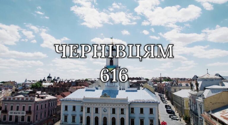 5-6 жовтня святкуємо День міста Чернівці