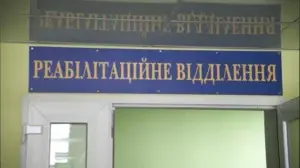 Відділення реабілітації