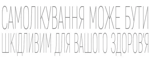 Самолікування може бути шкідливим для вашого здоровʼя