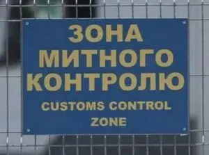 Митниця України