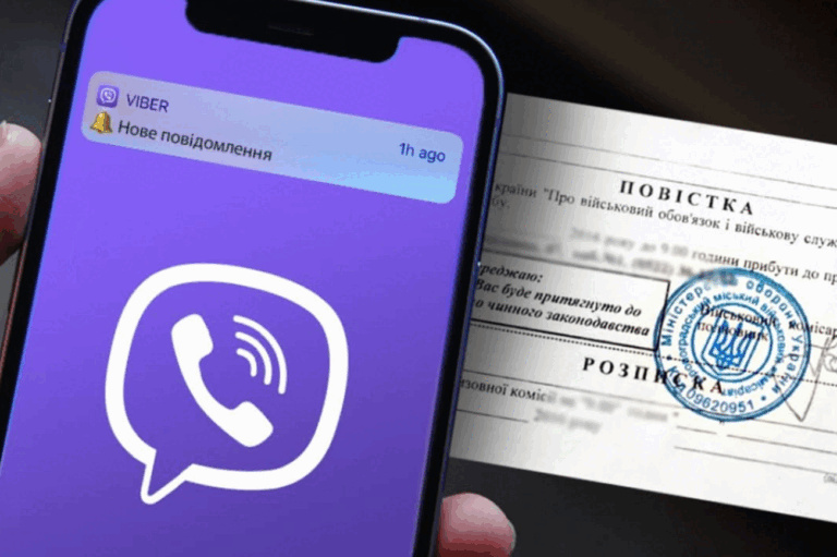Повістки через Viber