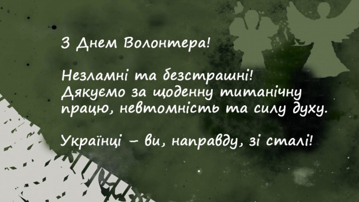 День волонтера