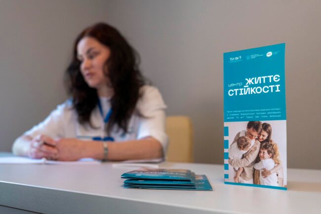 Центр Життєстійкості