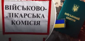 Проходження ВЛК