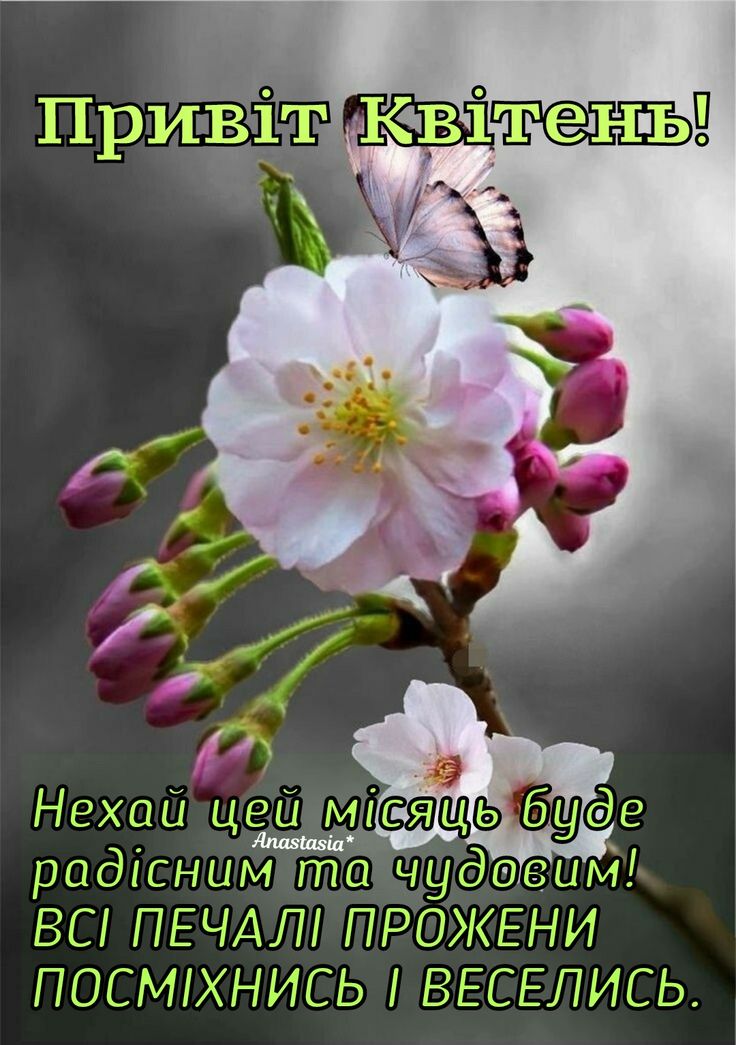 1 квітня – День сміху: привітання