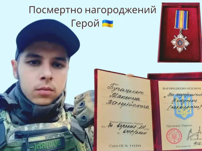 Військовий з Буковини Максим Бучацький