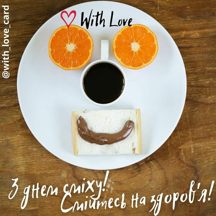 1 квітня – День сміху: привітання
