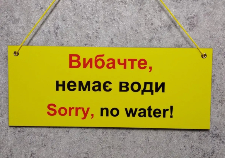Проблеми з водою
