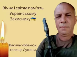 Прощання з Василем Чобанюком
