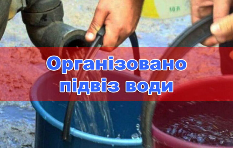Забір води