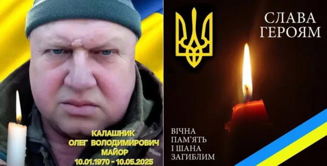 Прощання з майором Олегом Калашником